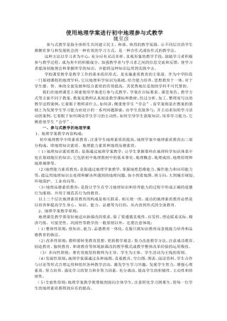 使用学案进行初中地理参与式教学-魏至彦