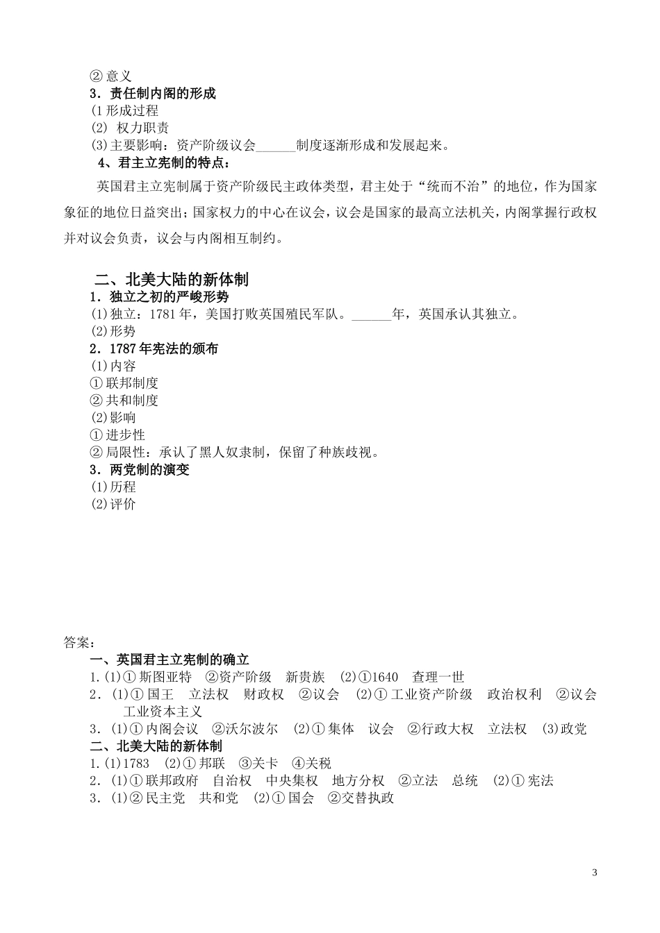 资本主义政体的建立_第3页