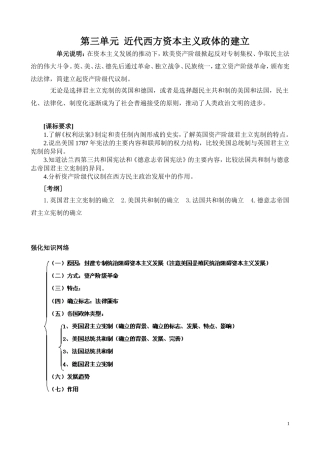 资本主义政体的建立