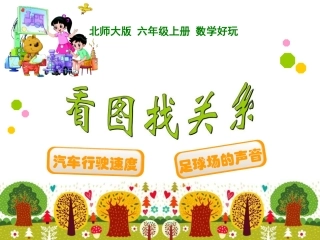 看图找关系26
