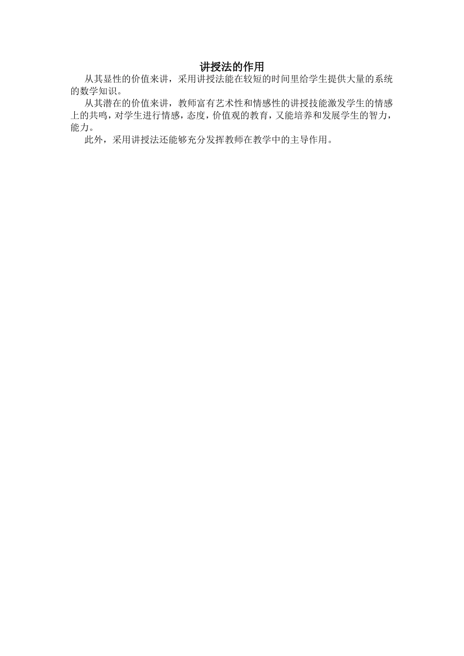 讲授法的作用_第1页