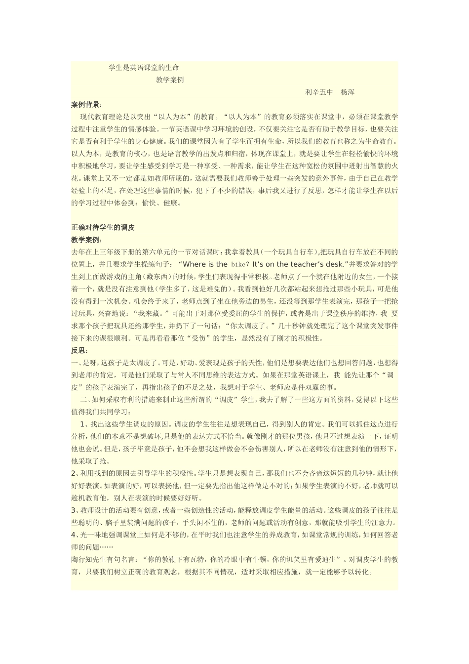 学生是英语课堂的生命_第1页