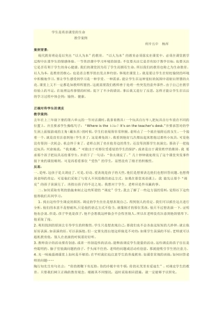 学生是英语课堂的生命