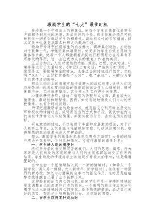 激励学生的“七大”最佳时机