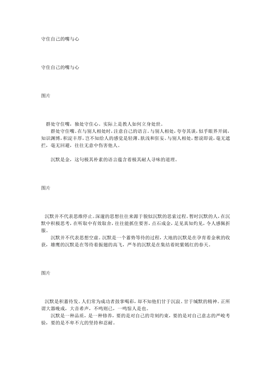 守住自己的嘴与心_第1页