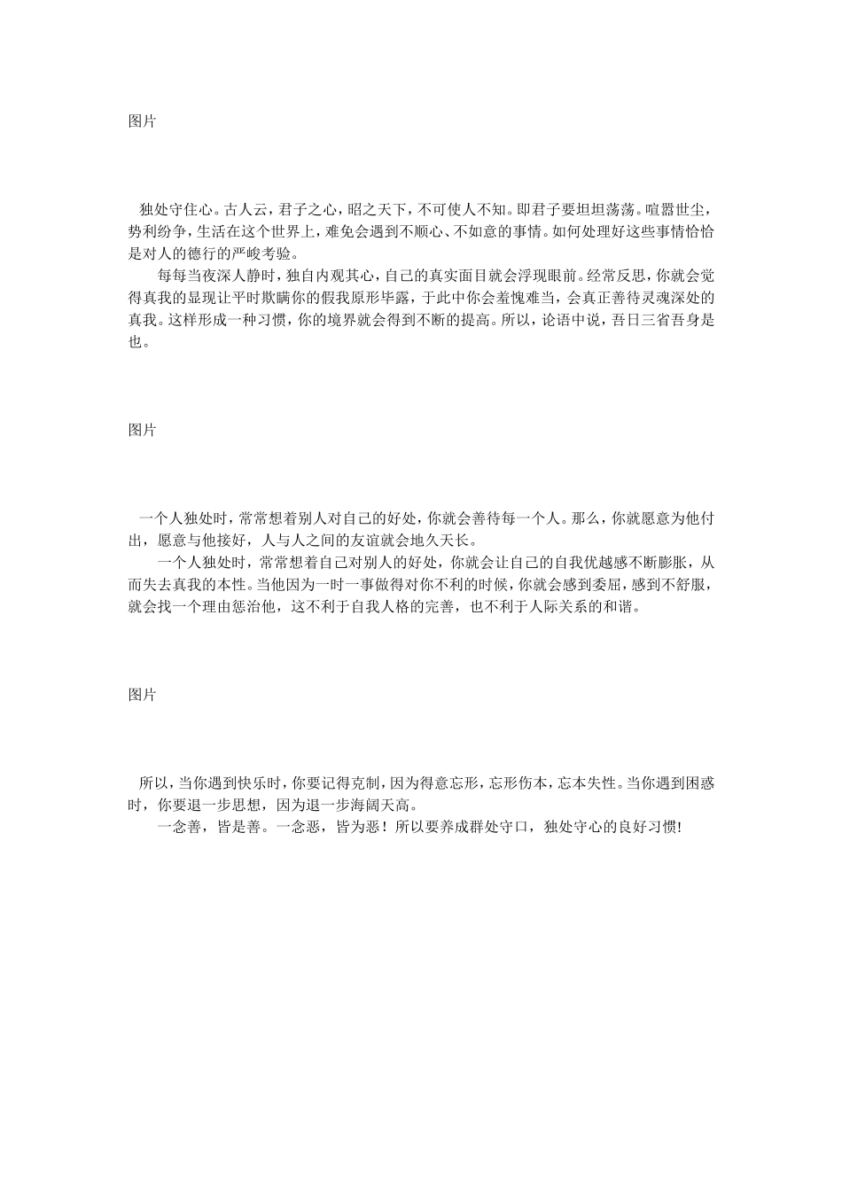 守住自己的嘴与心_第2页