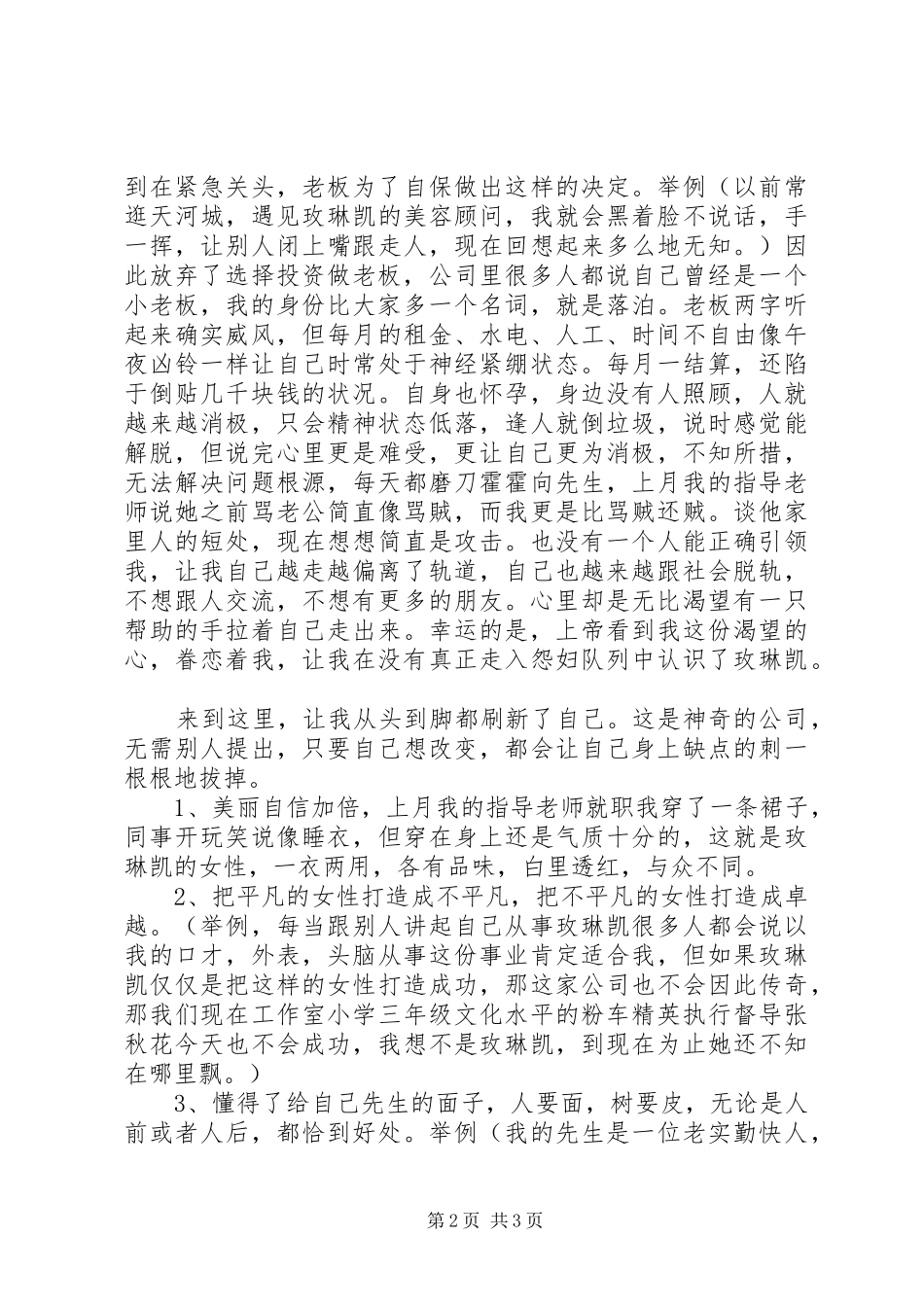 20XX年初级管理人员就职演讲_第2页