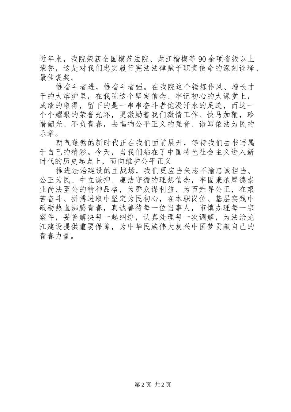 XX年不负青春志奋斗绽光华演讲稿范文_第2页