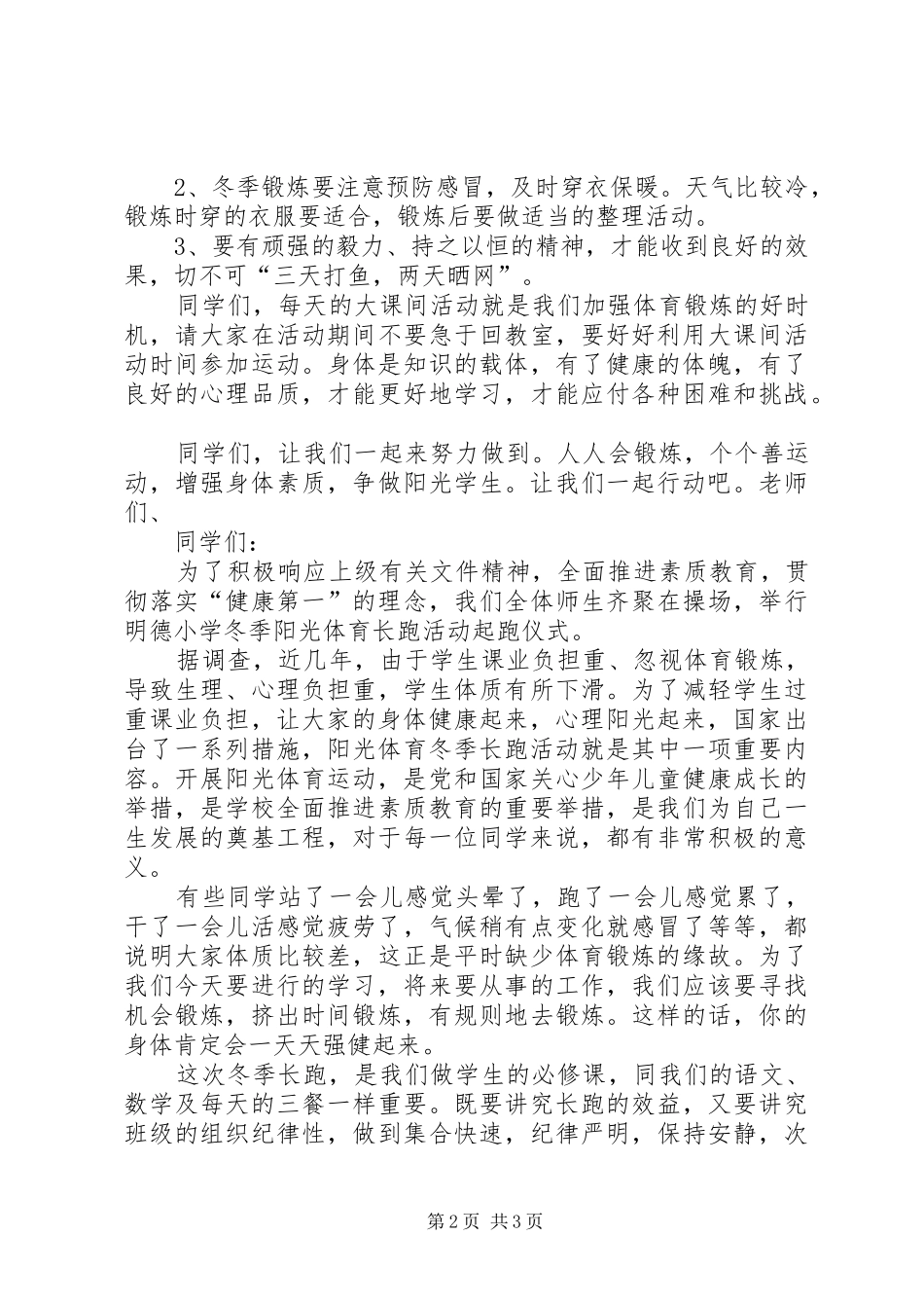 冬季加强体育锻炼演讲稿范文_第2页
