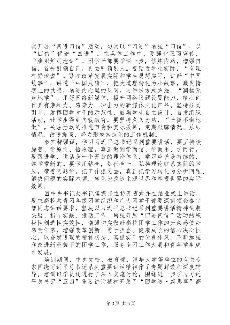 关于四进四信的演讲稿范文_1_第3页