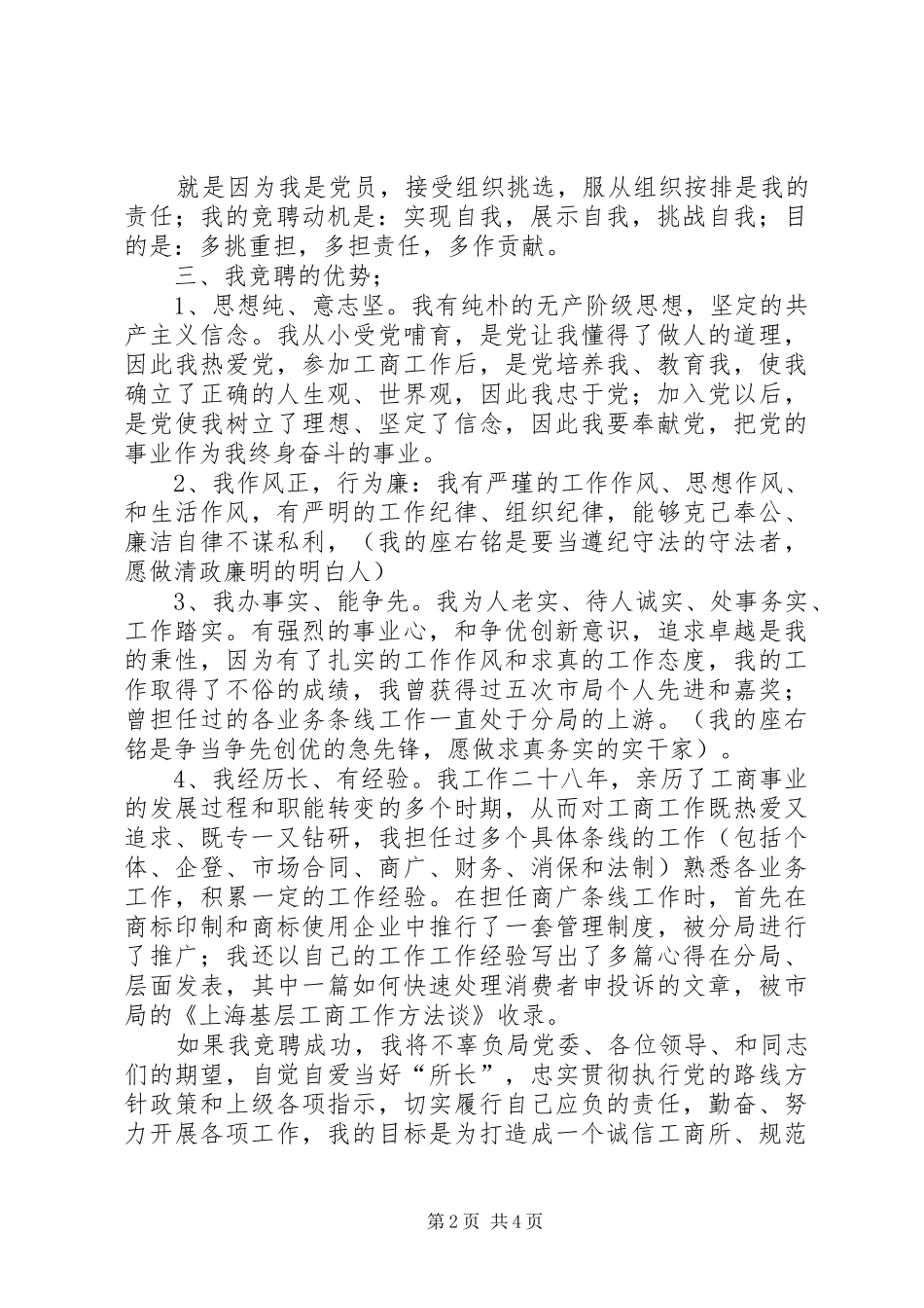 工商所长竞聘演讲稿范文集锦_第2页