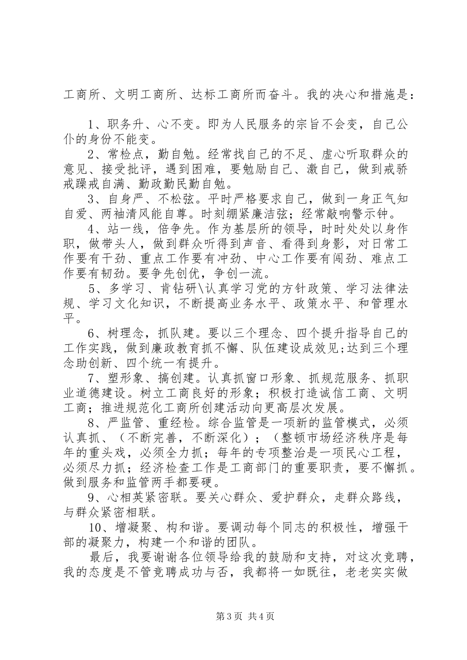 工商所长竞聘演讲稿范文集锦_第3页