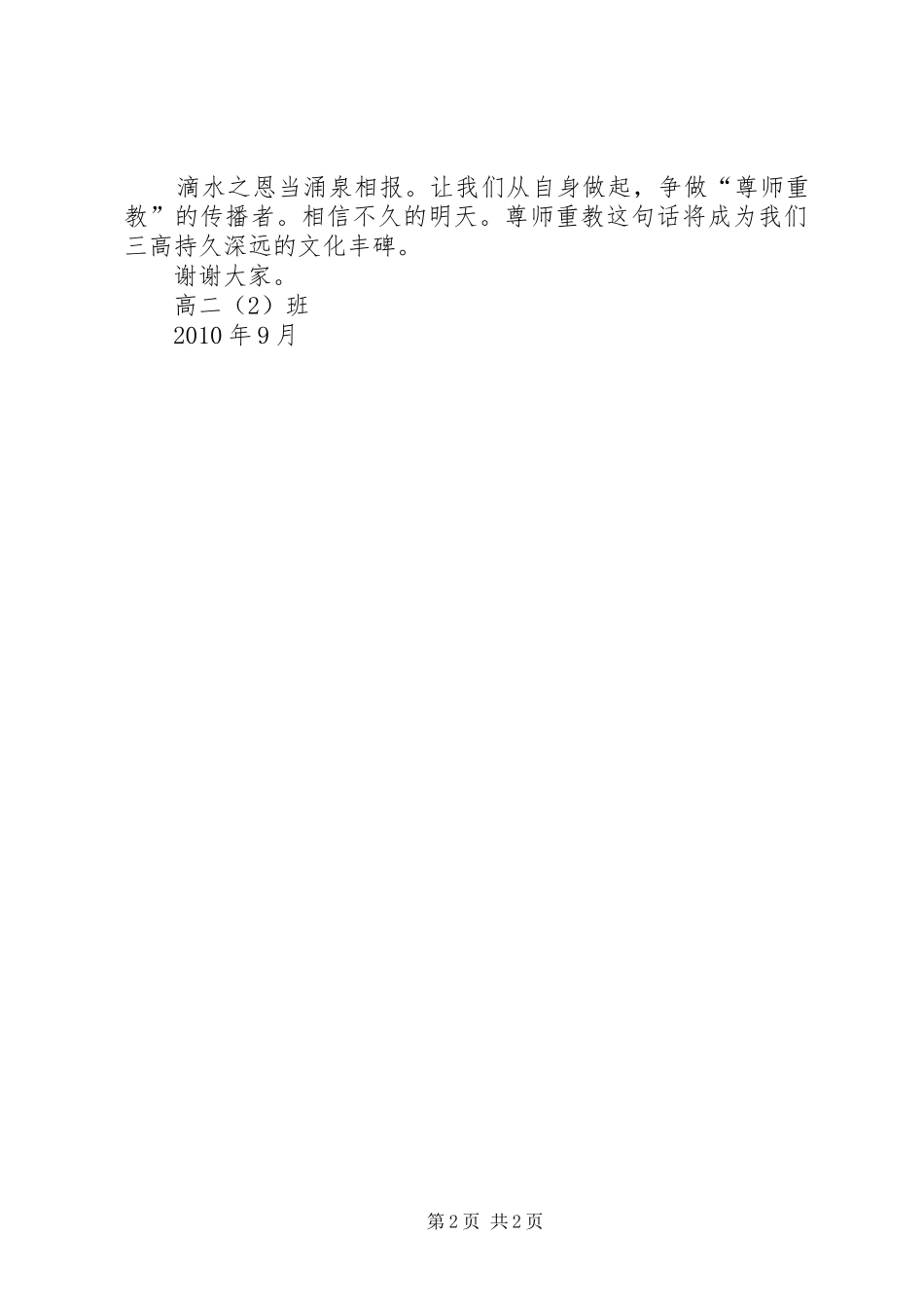 高一二班成东雪演讲致辞_第2页