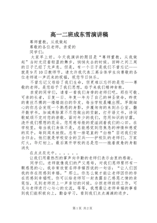 高一二班成东雪演讲致辞