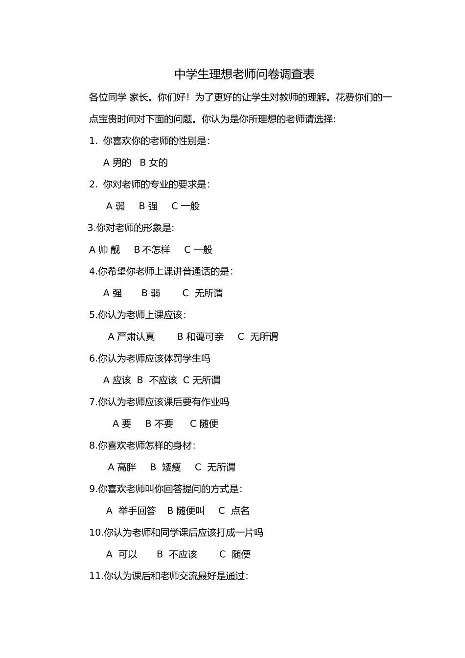 中学生理想老师问卷调查_第1页