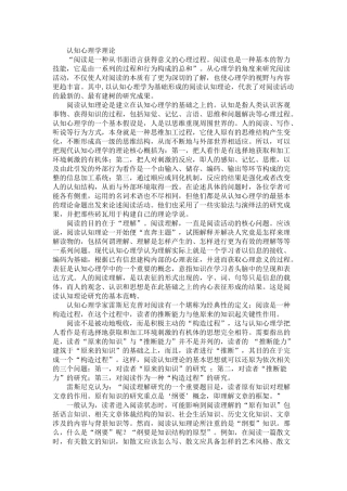 认知心理学理论