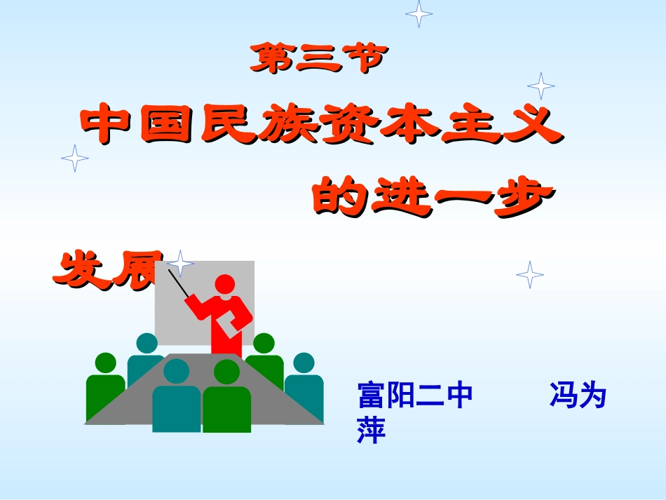 中国民族资本主义_第1页