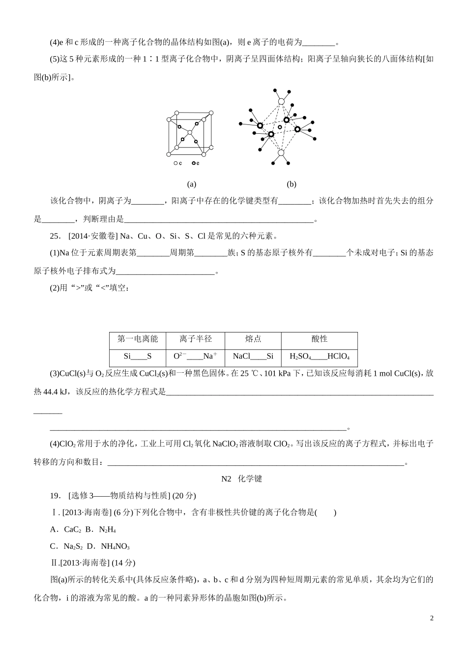 2014化学结构与性质真题_第2页