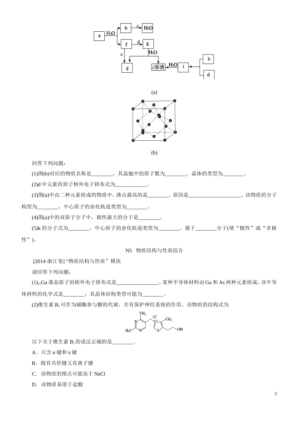 2014化学结构与性质真题_第3页