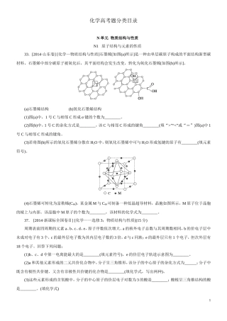 2014化学结构与性质真题