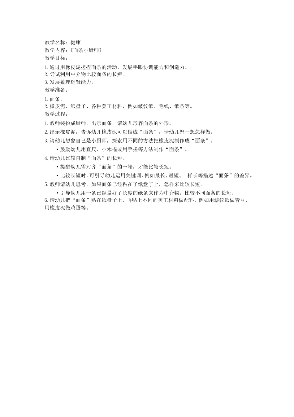 教学名称：健康_第1页