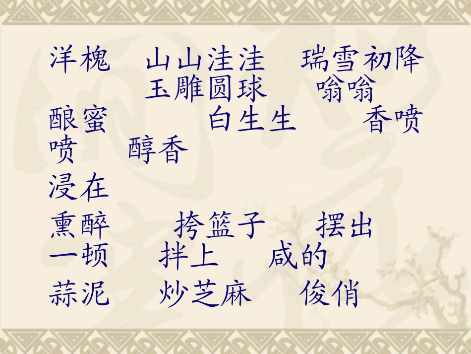 槐乡五月课件1_第2页