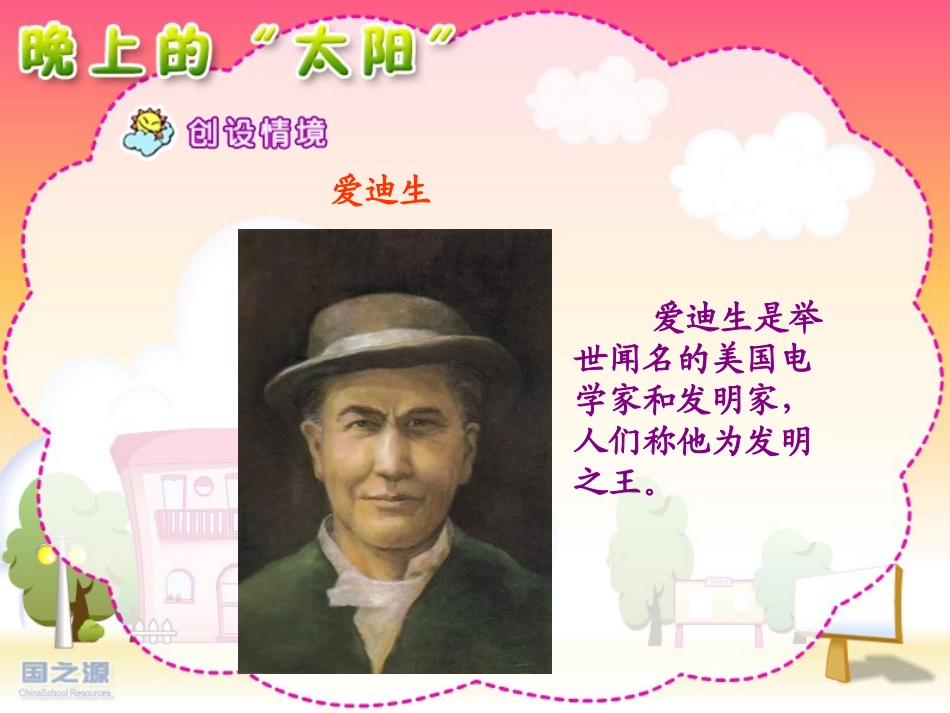晚上的“太阳” (2)_第2页