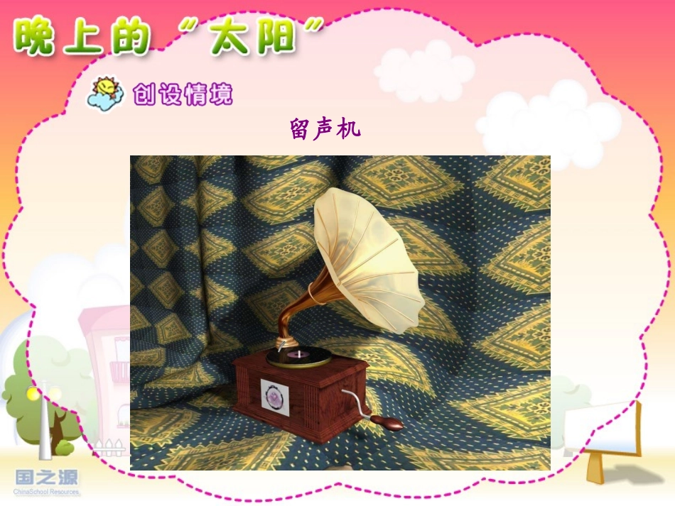 晚上的“太阳” (2)_第3页