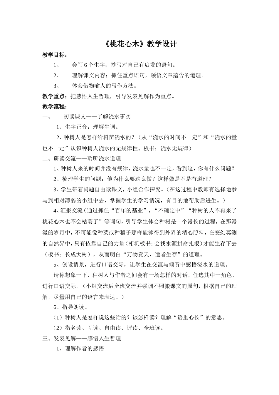 《桃花心木》教学设计_第1页