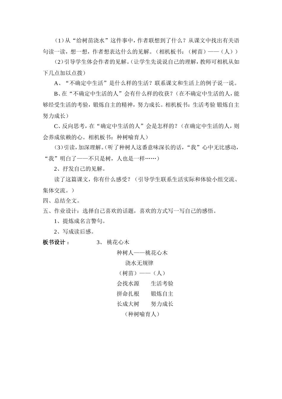 《桃花心木》教学设计_第2页