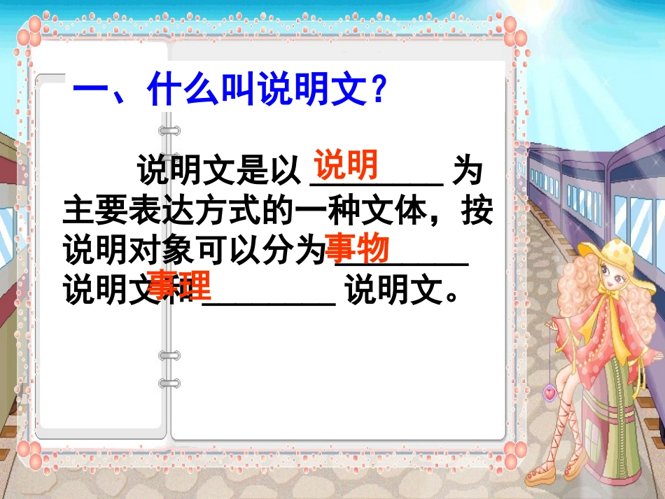 说明文阅读答题技巧 (2)_第3页