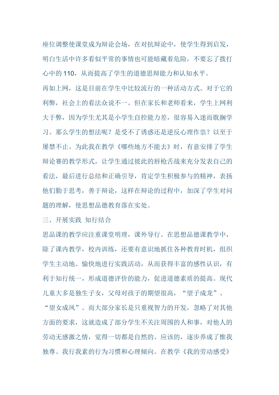 小学思想品德论文_第3页