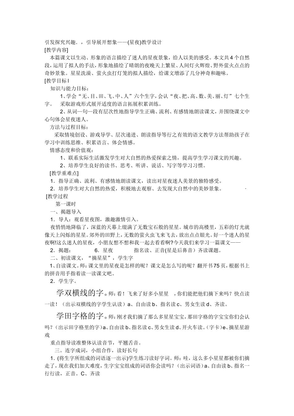 《星夜》教学设计及反思_第1页