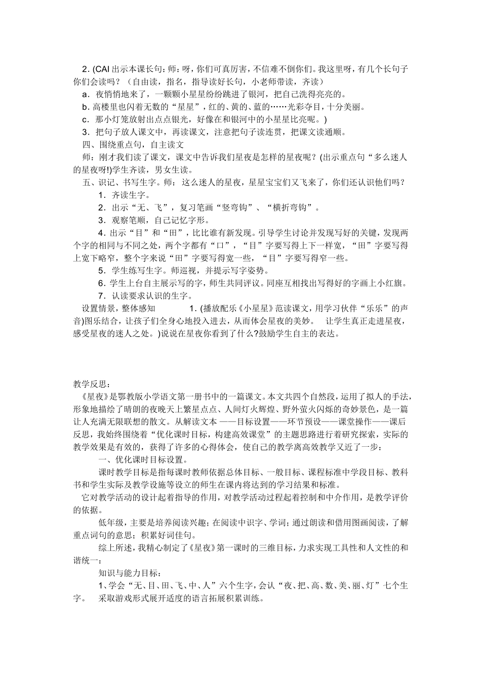 《星夜》教学设计及反思_第2页