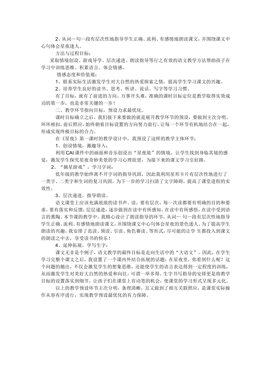 《星夜》教学设计及反思_第3页