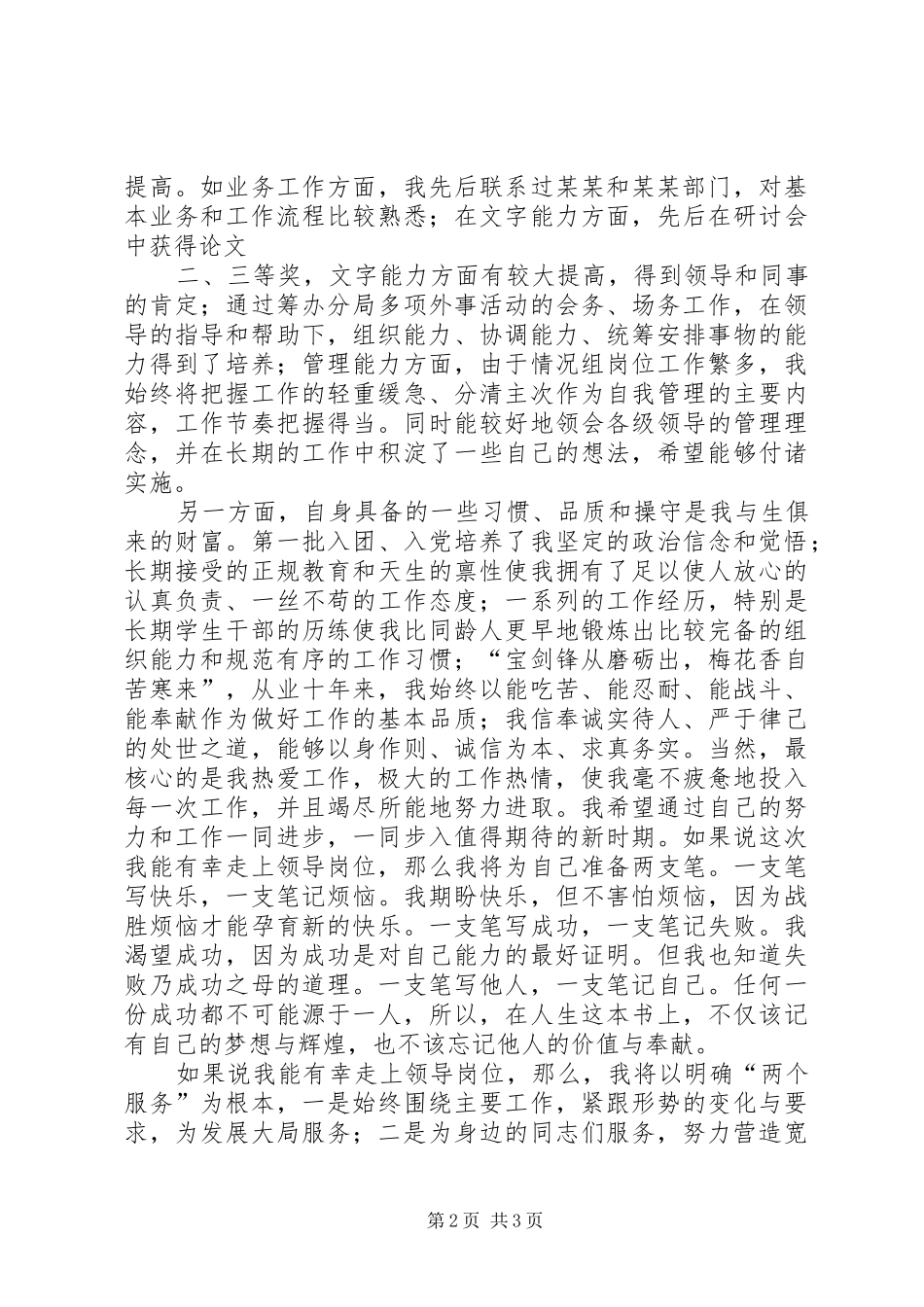 XX年最新中层领导副职岗位竞聘演讲稿范文_第2页