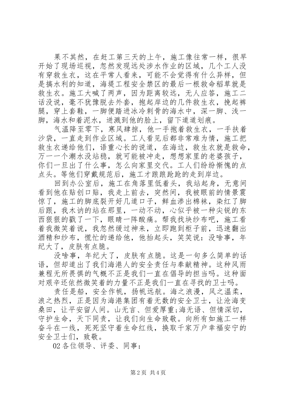 XX年安全主题演讲2篇_第2页