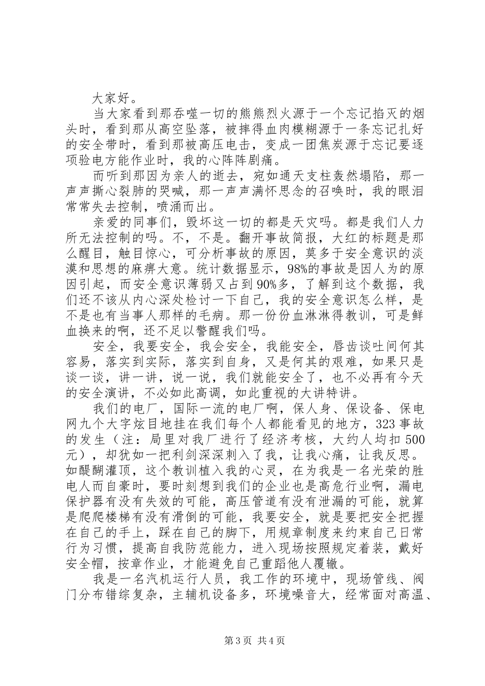 XX年安全主题演讲2篇_第3页