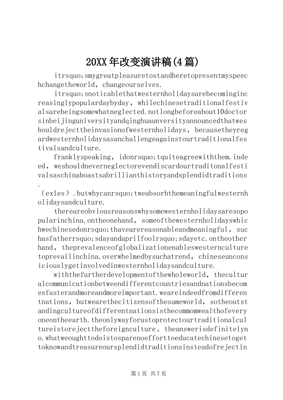 20XX年改变演讲(4篇)_第1页