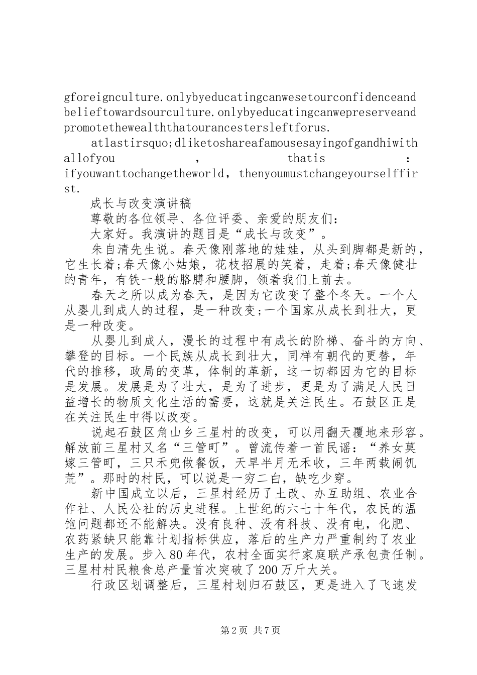 20XX年改变演讲(4篇)_第2页