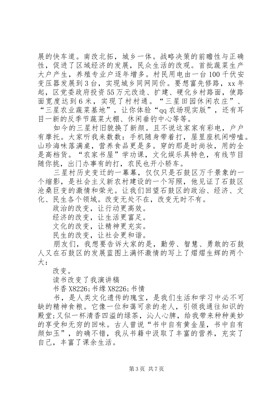 20XX年改变演讲(4篇)_第3页