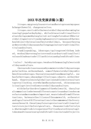 20XX年改变演讲(4篇)