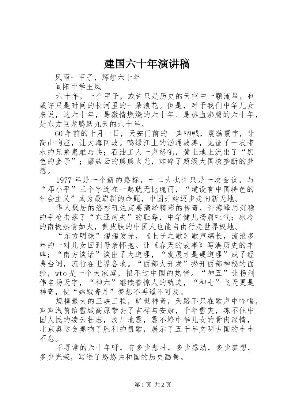 建国六十年演讲_第1页