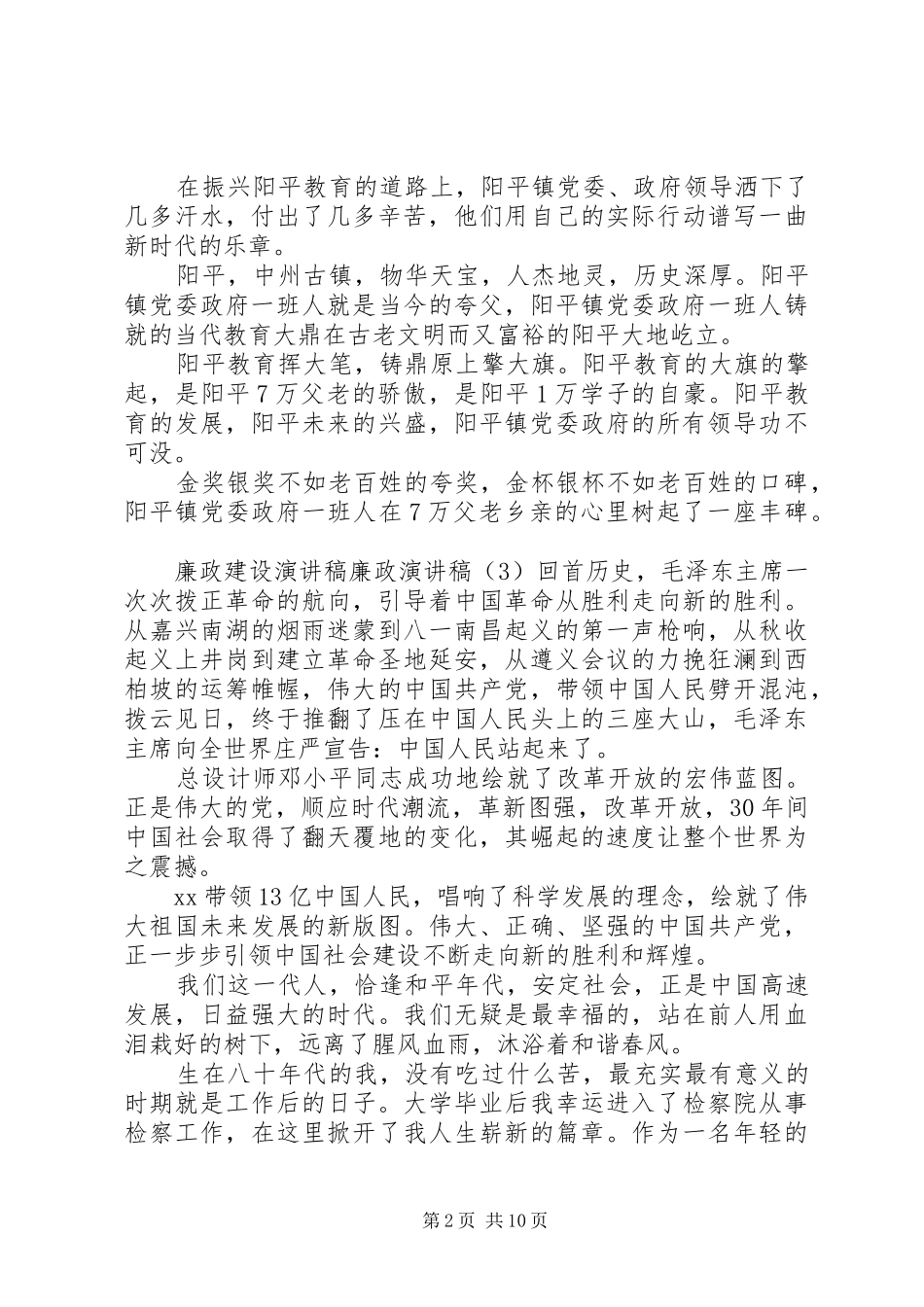 20XX年爱眼演讲(3篇)(6)_第2页