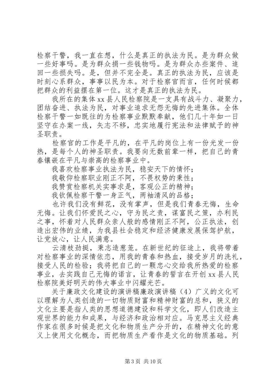 20XX年爱眼演讲(3篇)(6)_第3页