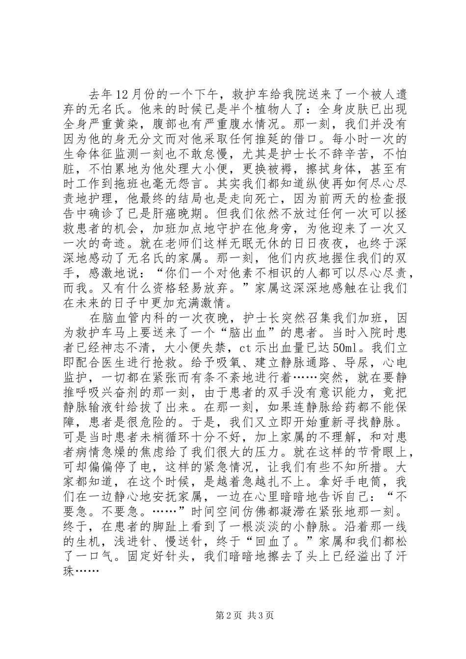 5.12国际护士节演讲稿范文与5.12国际护士节演讲稿范文：爱在我心中_第2页