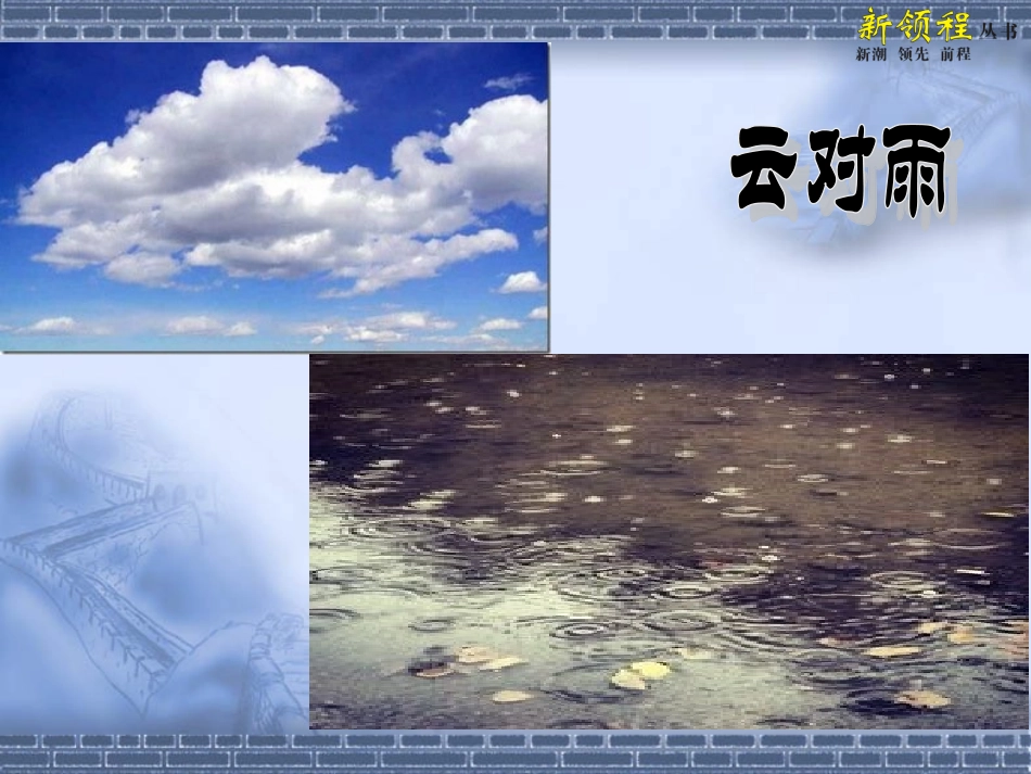 部编本对韵歌课堂教学课件_第2页