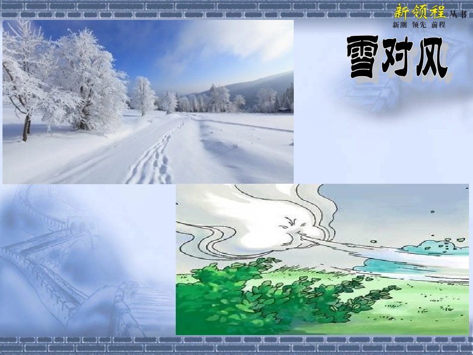部编本对韵歌课堂教学课件_第3页