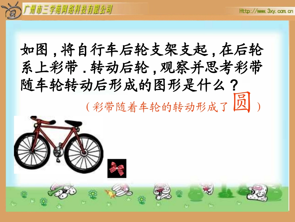 面的旋转 (2)_第2页