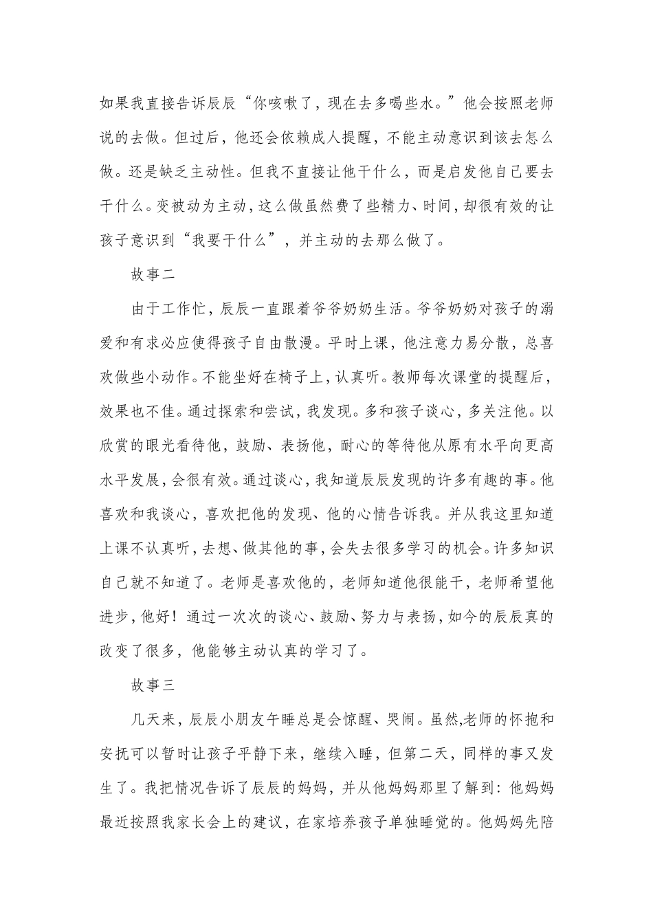 幼儿主动性培养的几点思考和研究_第2页